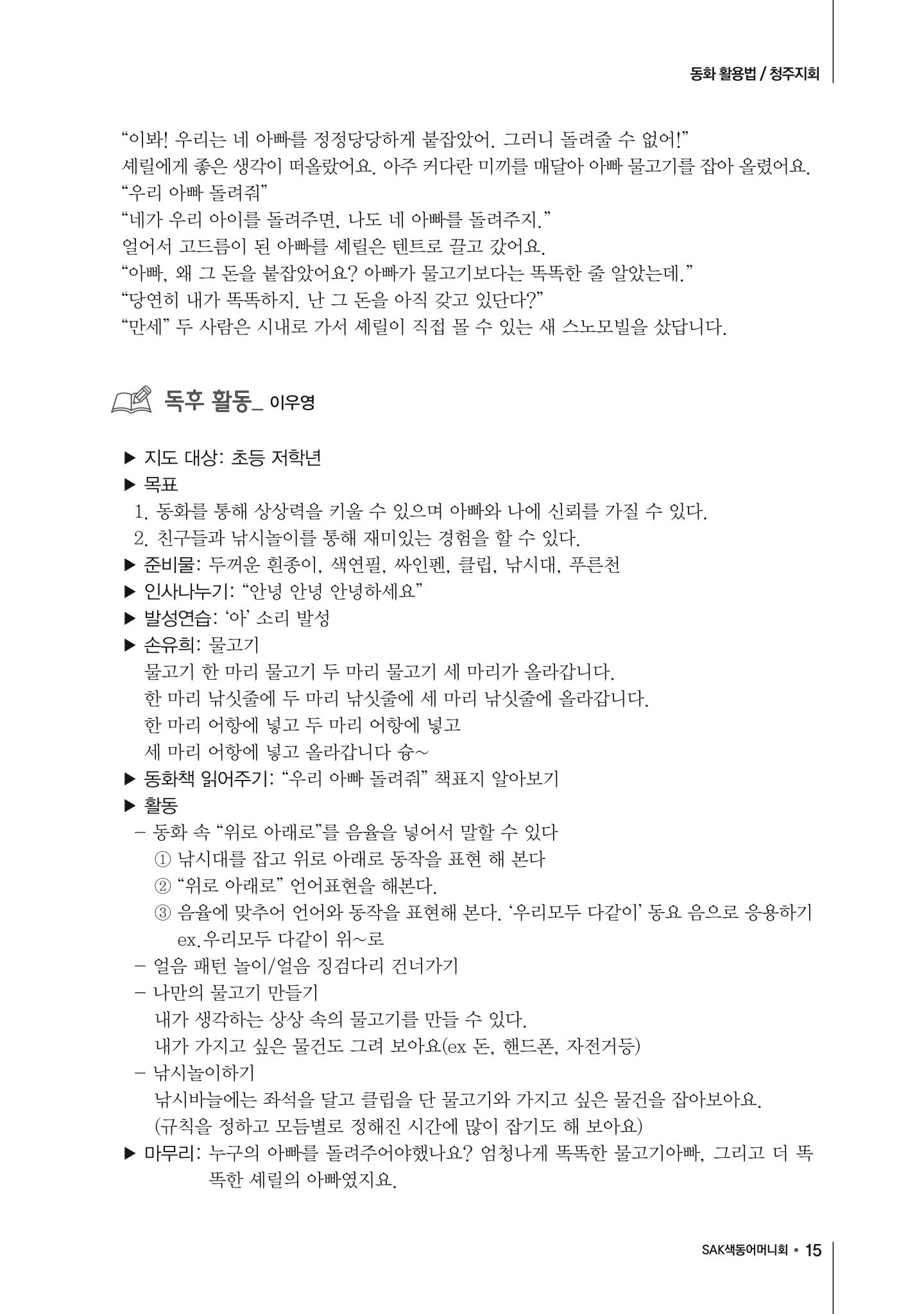 색동고리 2017년 겨울호 15페이지