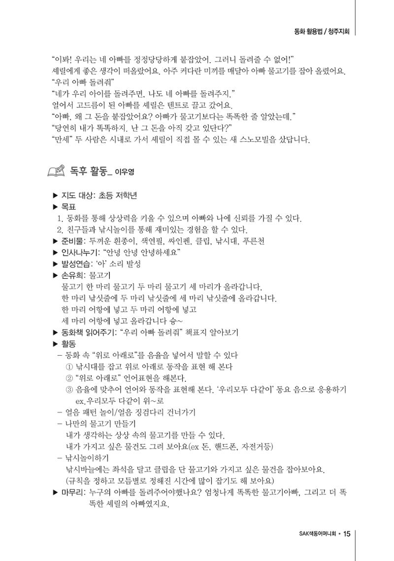 색동고리 2017년 겨울호 15페이지