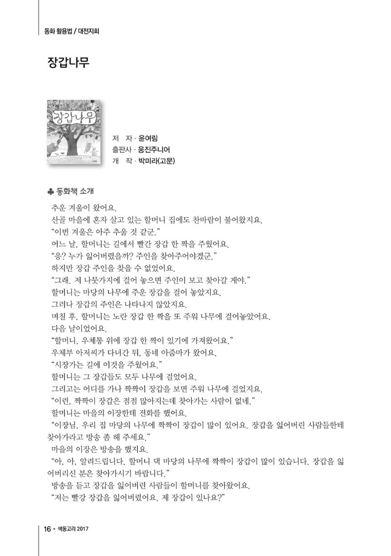 색동고리 2017년 겨울호 16페이지