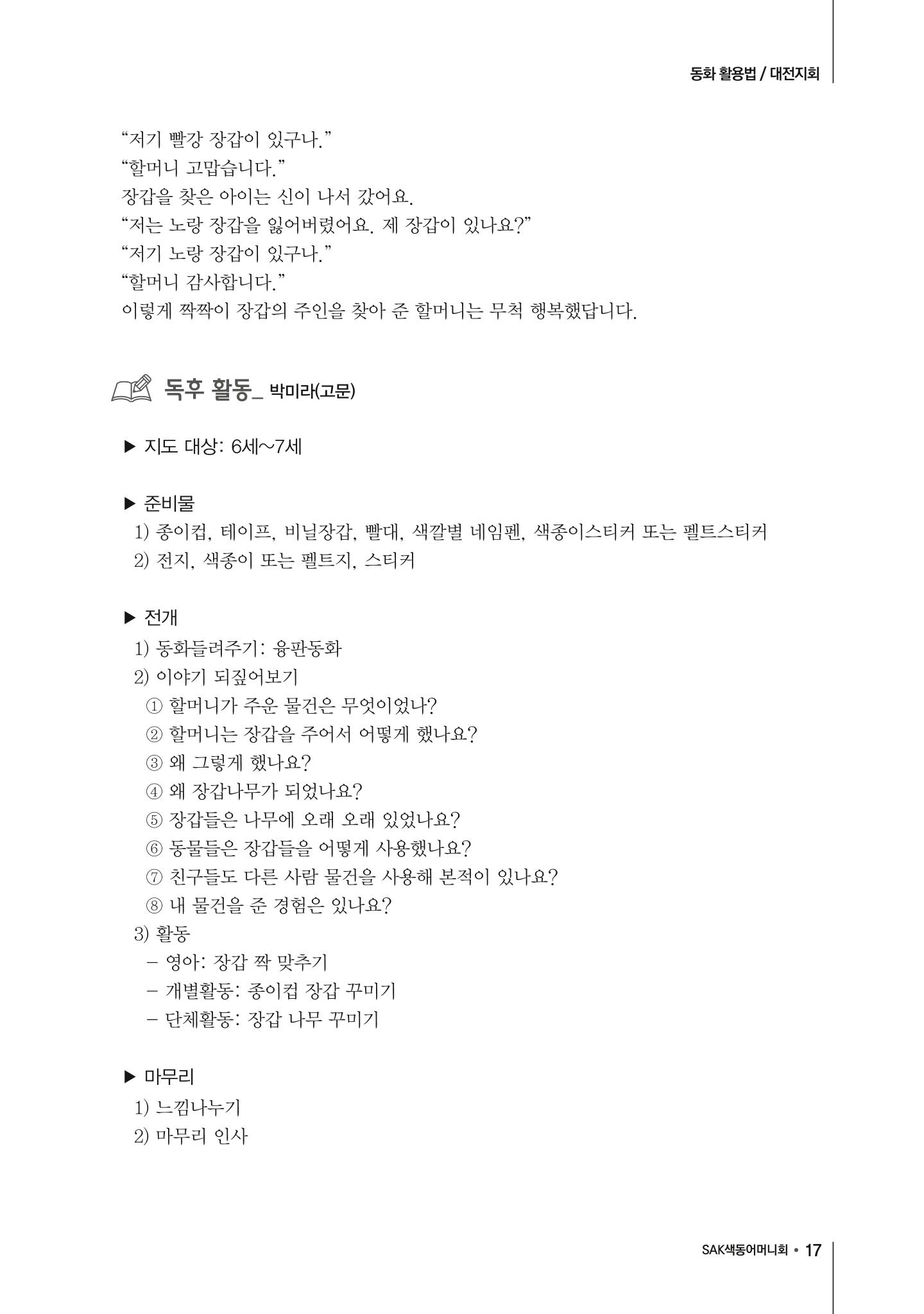색동고리 2017년 겨울호 17페이지