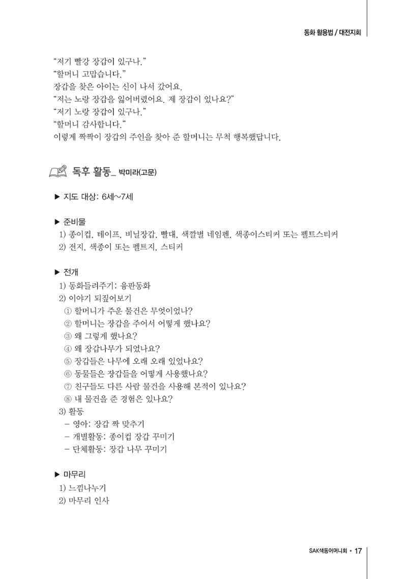 색동고리 2017년 겨울호 17페이지