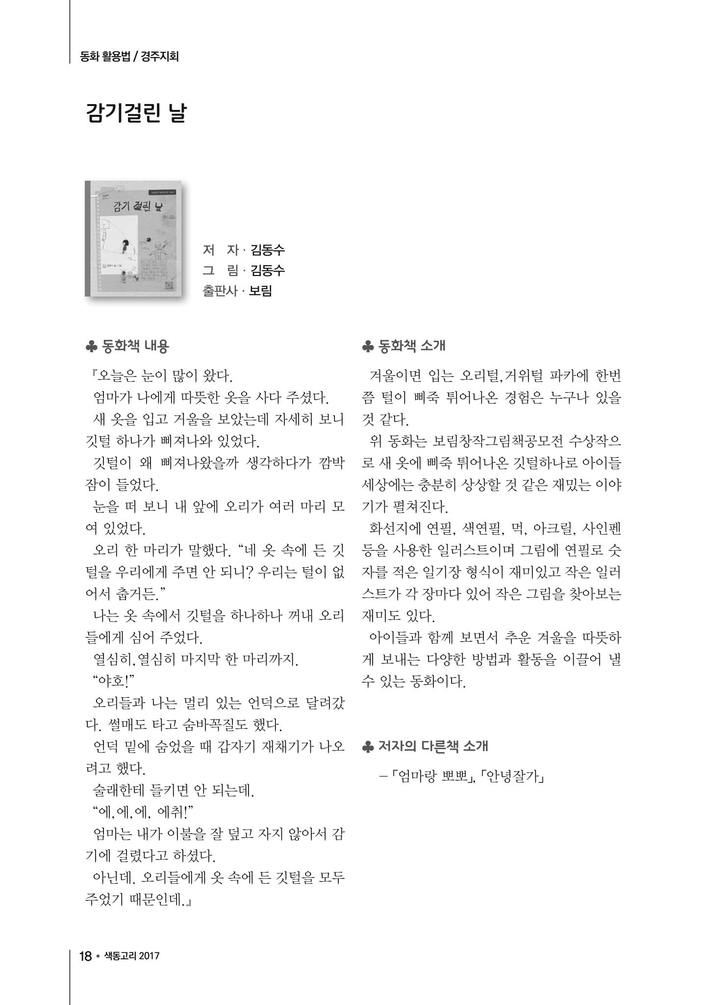 색동고리 2017년 겨울호 18페이지