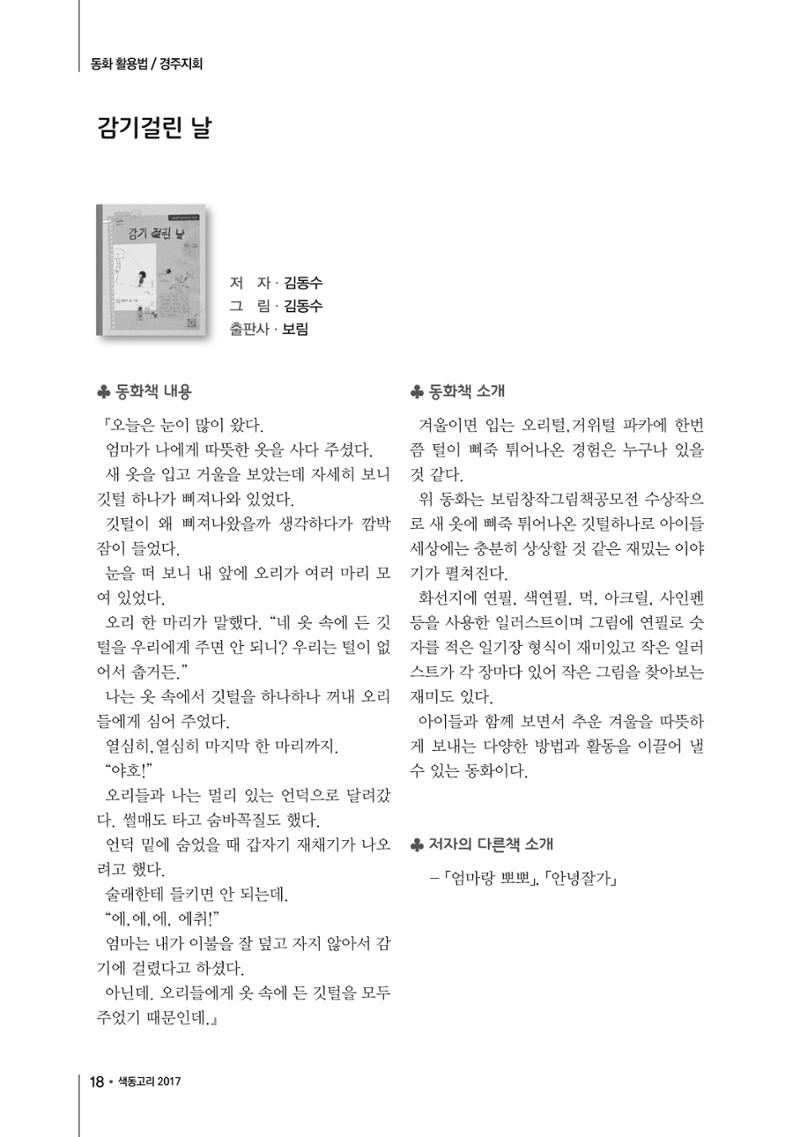 색동고리 2017년 겨울호 18페이지