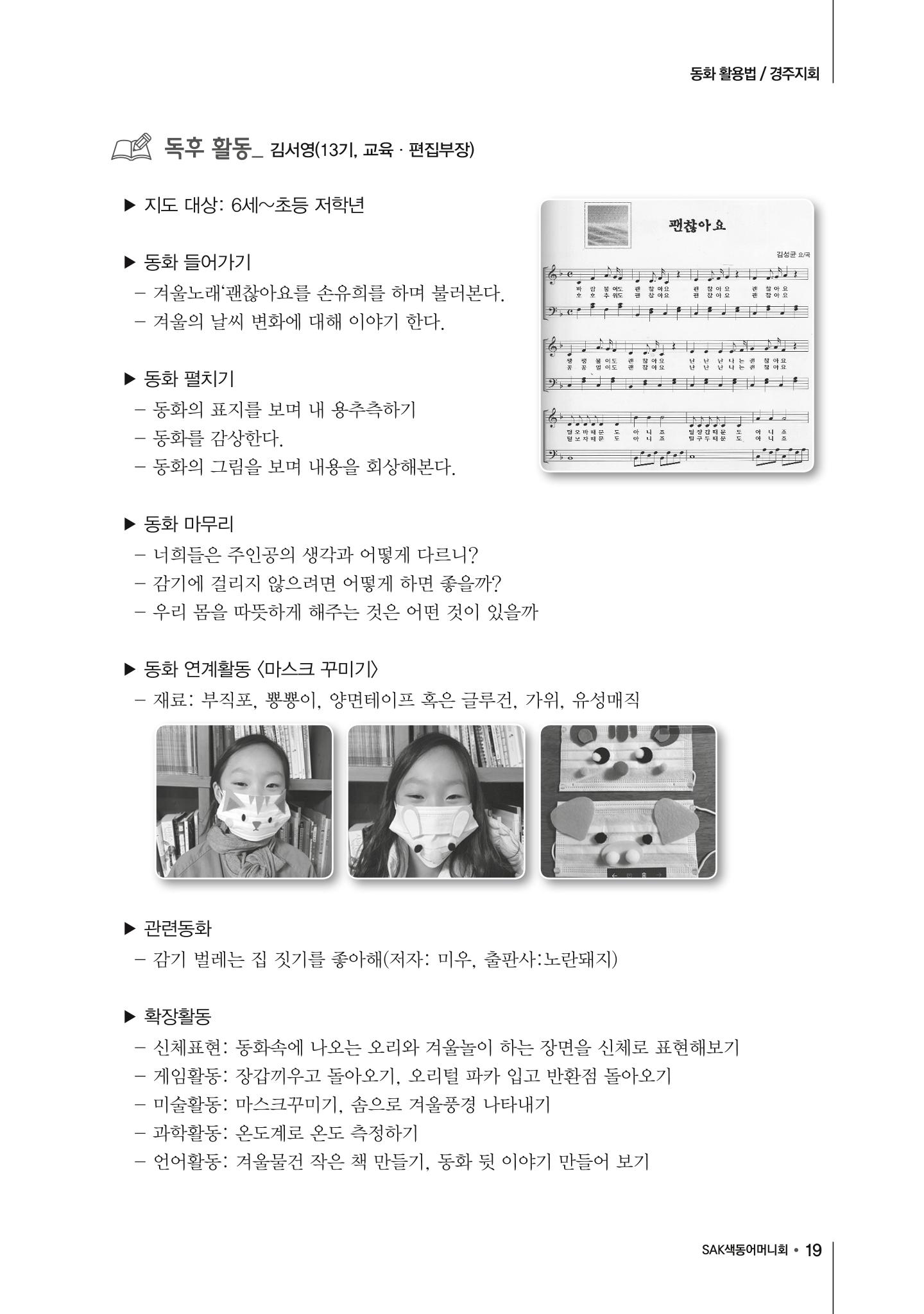 색동고리 2017년 겨울호 19페이지