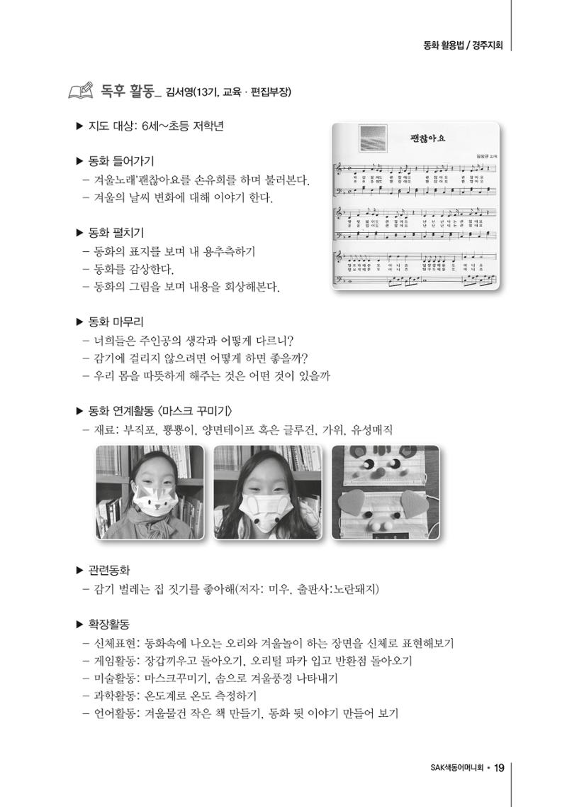 색동고리 2017년 겨울호 19페이지