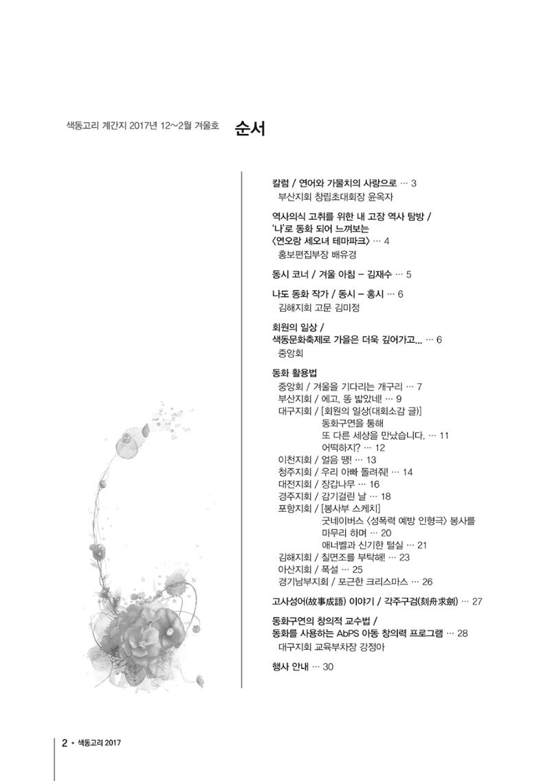 색동고리 2017년 겨울호 2페이지
