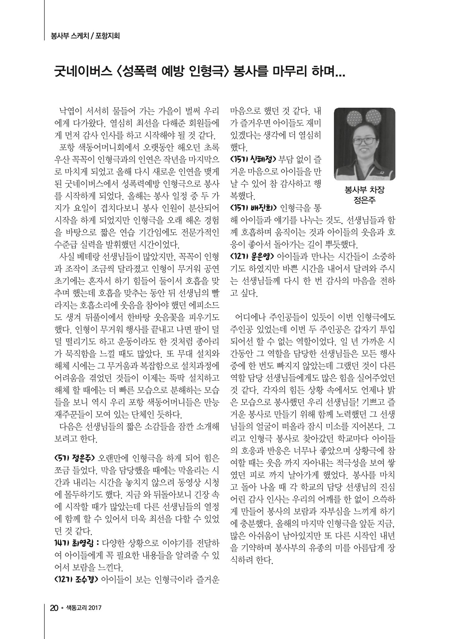 색동고리 2017년 겨울호 20페이지