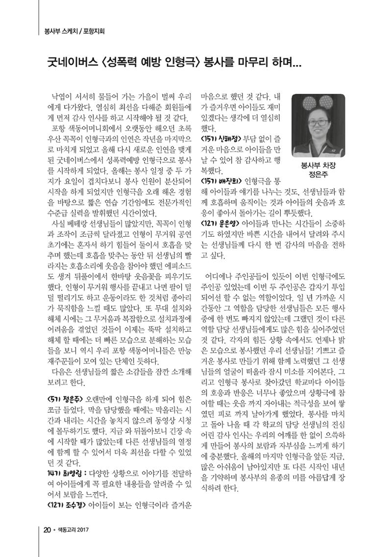 색동고리 2017년 겨울호 20페이지