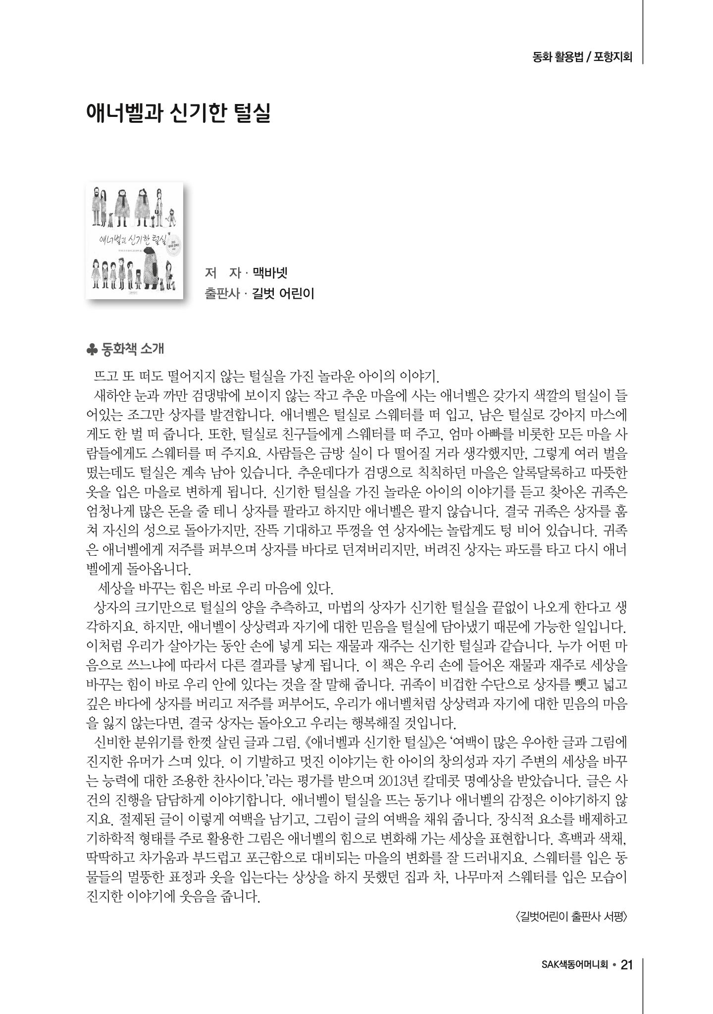 색동고리 2017년 겨울호 21페이지