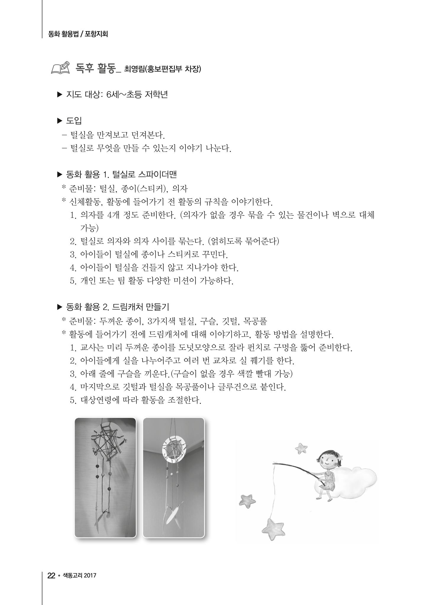 색동고리 2017년 겨울호 22페이지