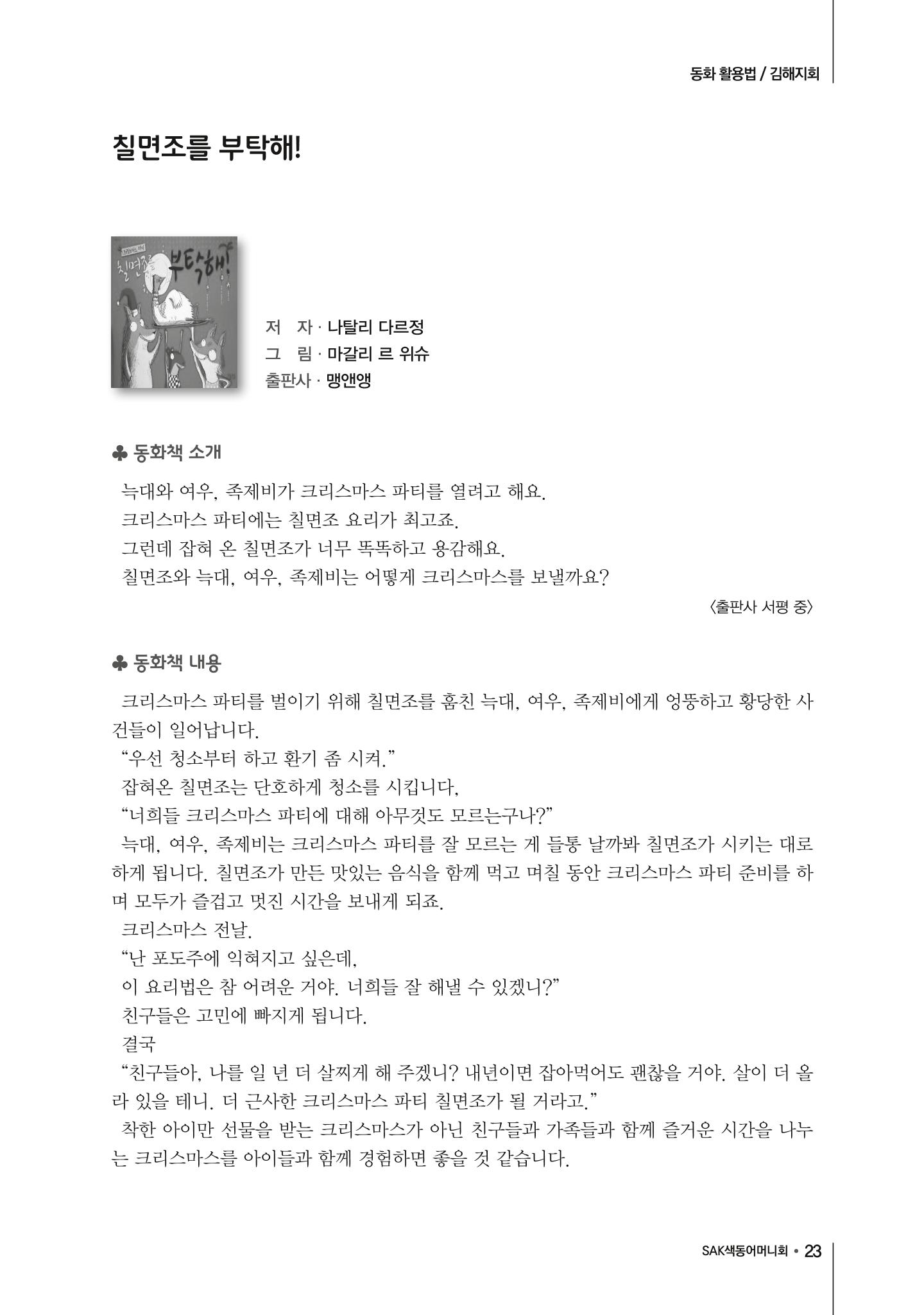 색동고리 2017년 겨울호 23페이지