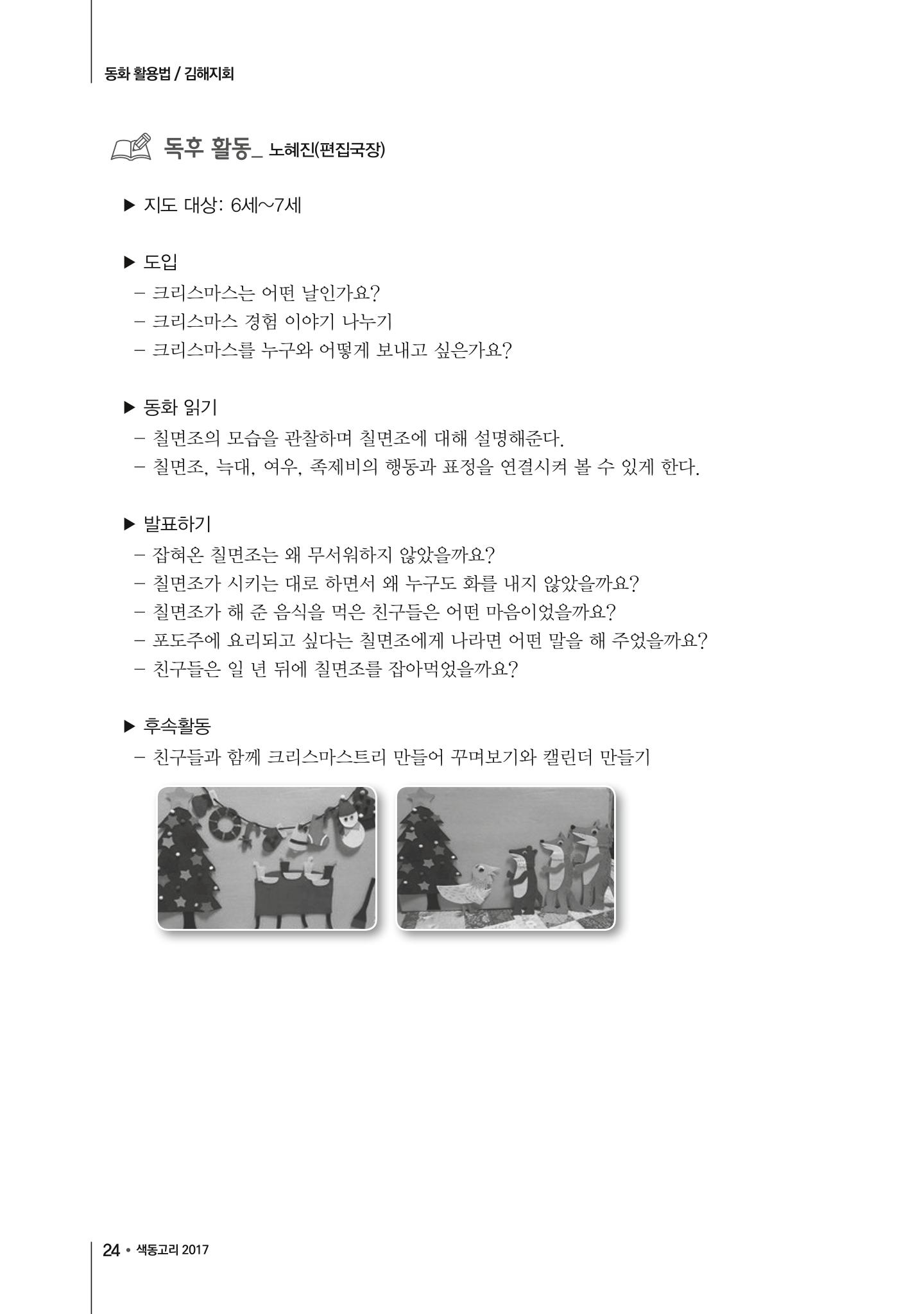 색동고리 2017년 겨울호 24페이지