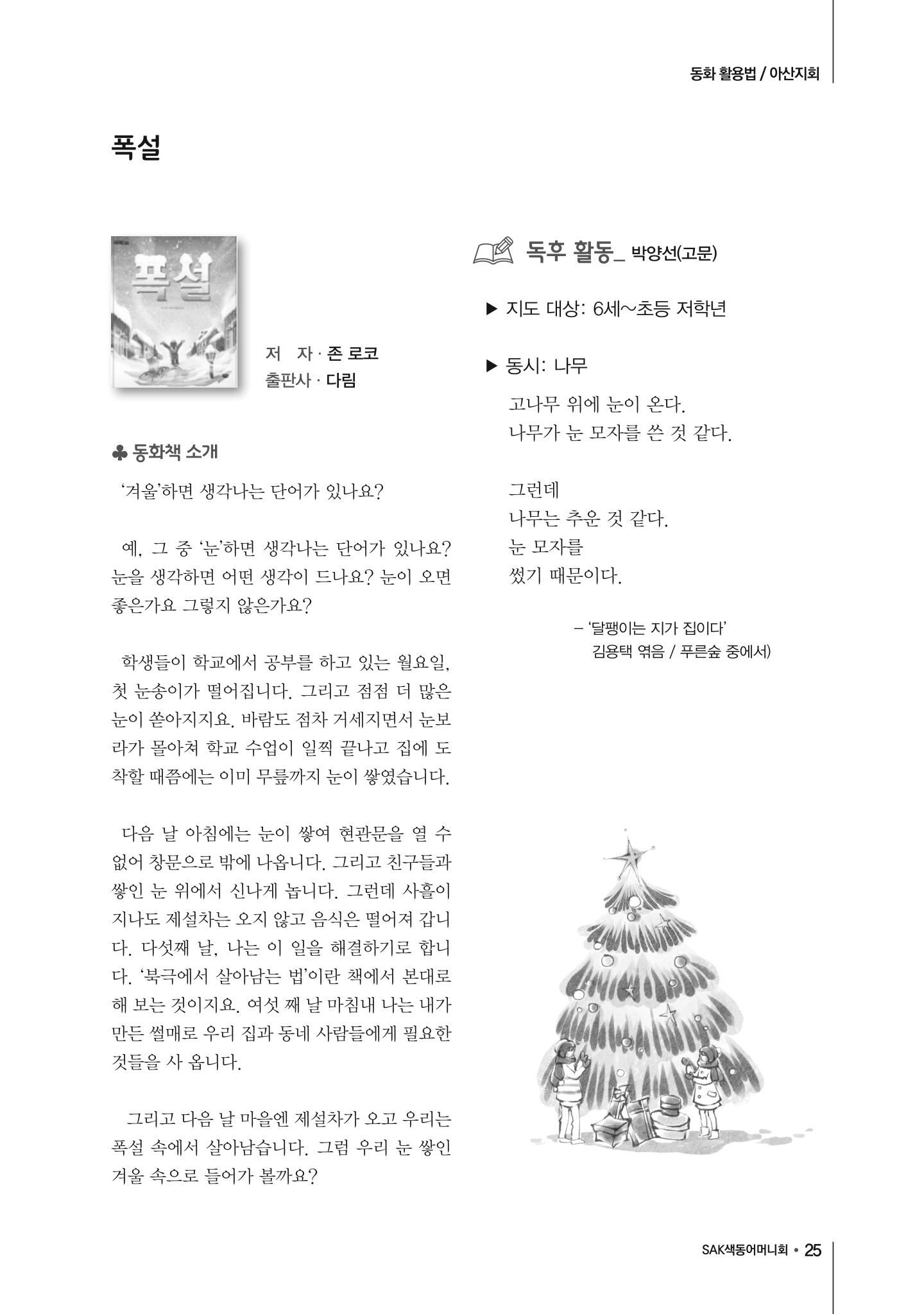 색동고리 2017년 겨울호 25페이지