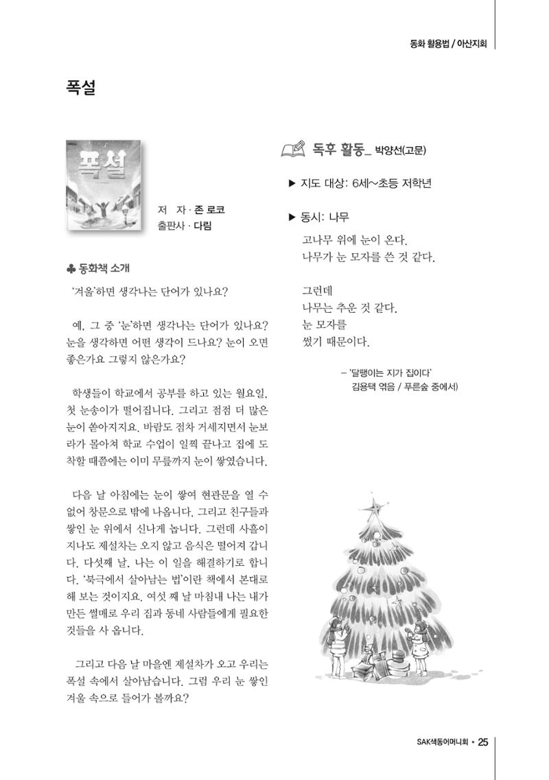 색동고리 2017년 겨울호 25페이지