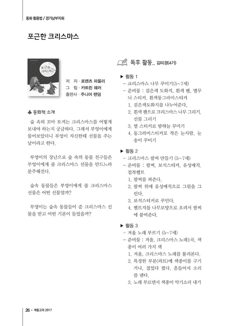 색동고리 2017년 겨울호 26페이지