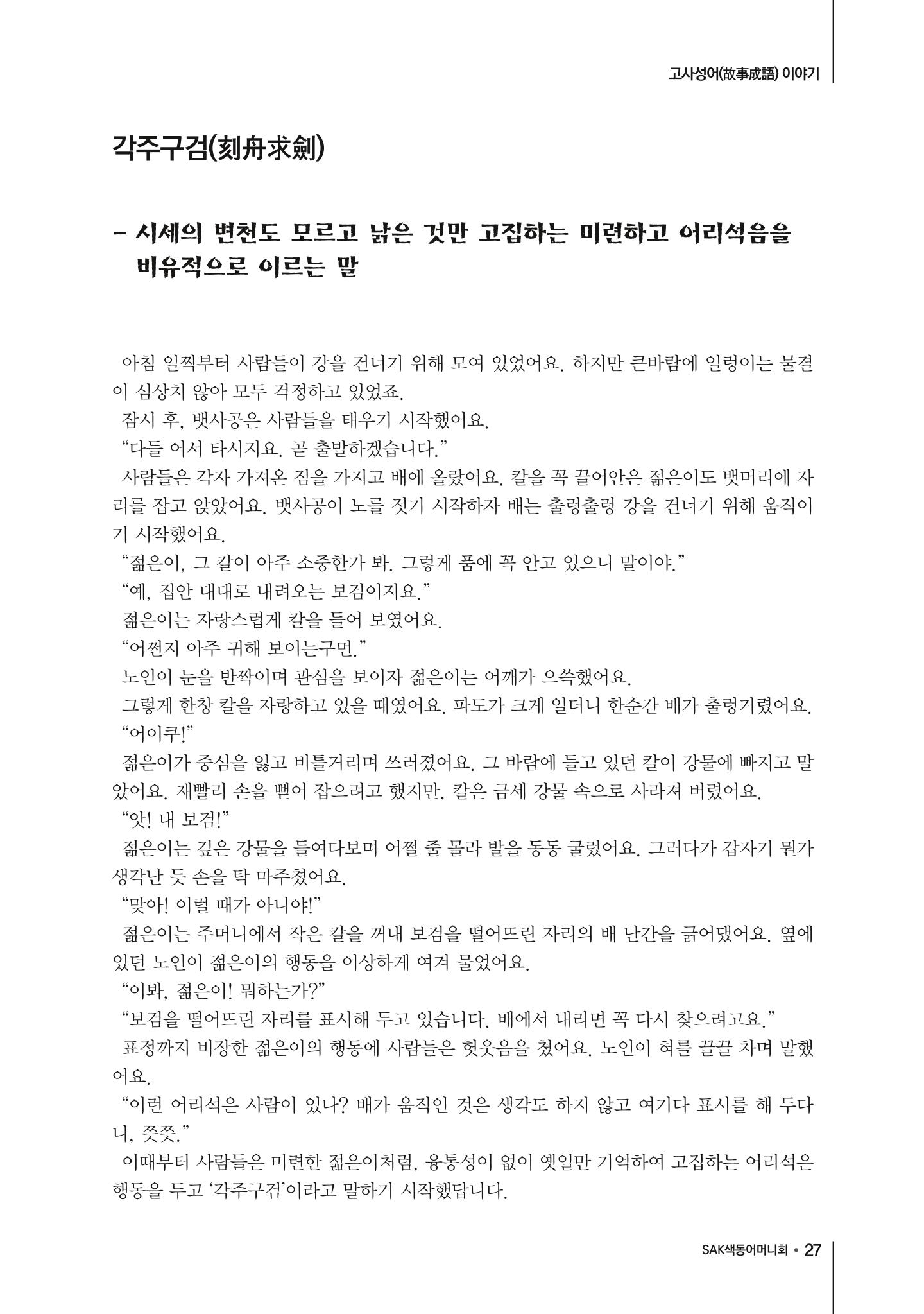 색동고리 2017년 겨울호 27페이지