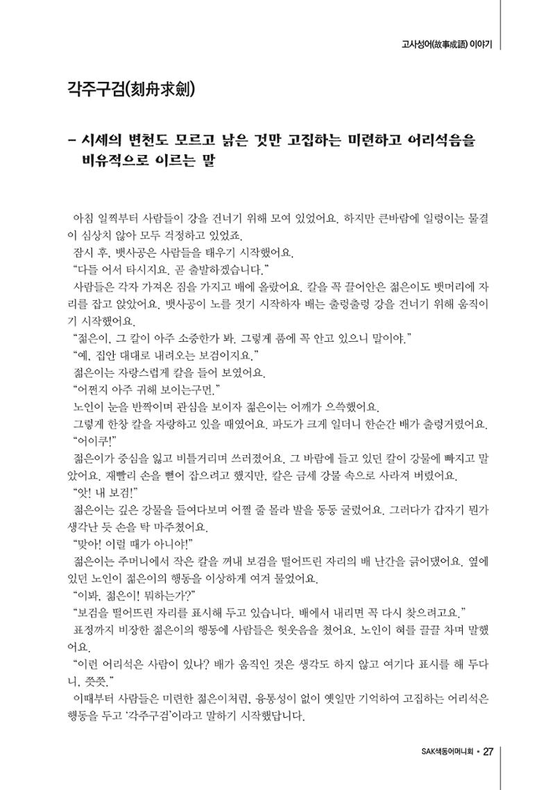 색동고리 2017년 겨울호 27페이지