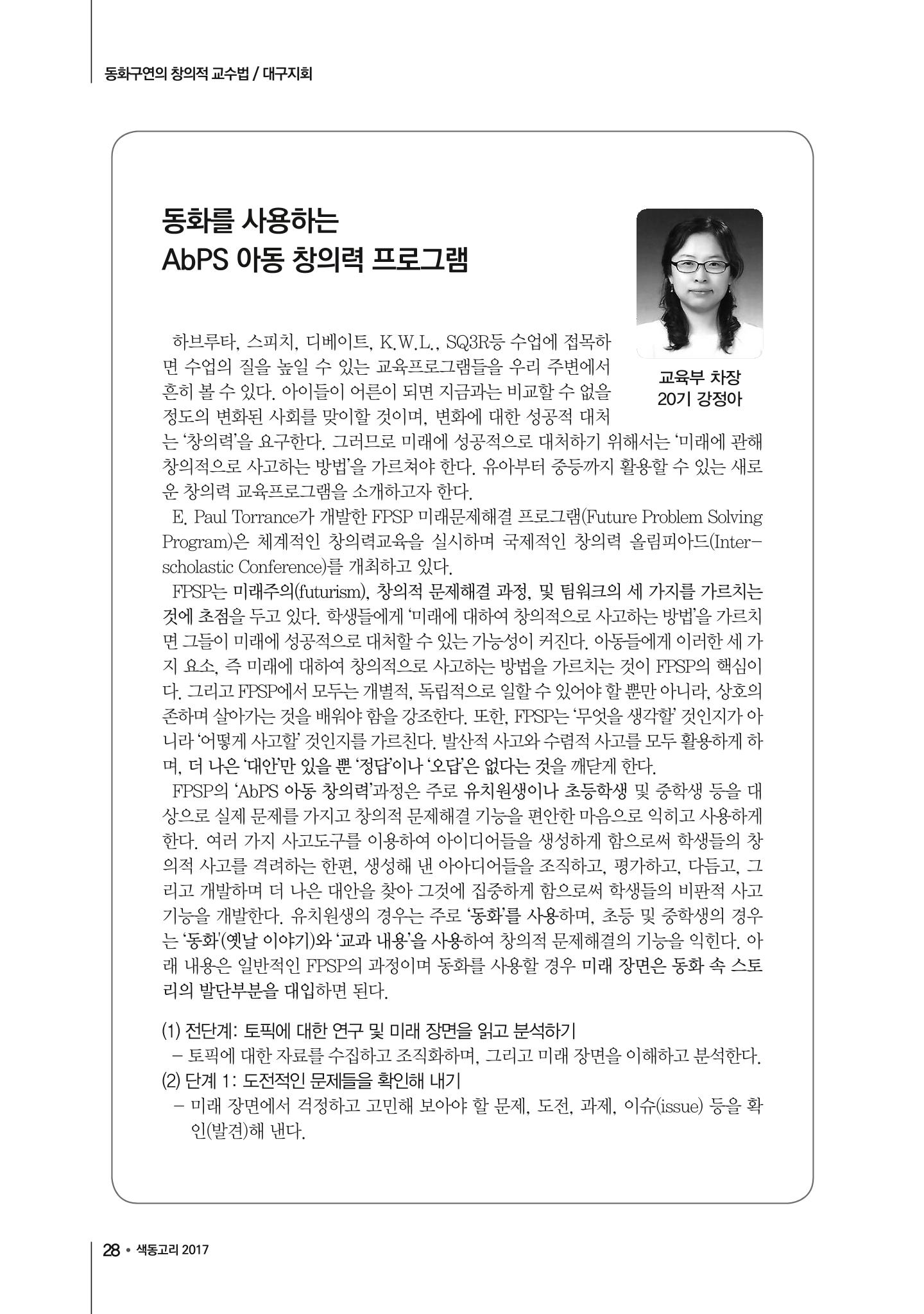 색동고리 2017년 겨울호 28페이지