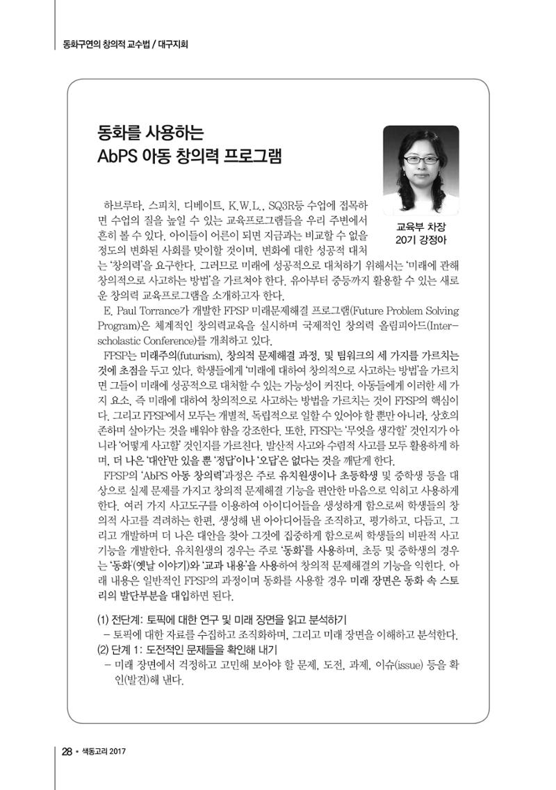 색동고리 2017년 겨울호 28페이지
