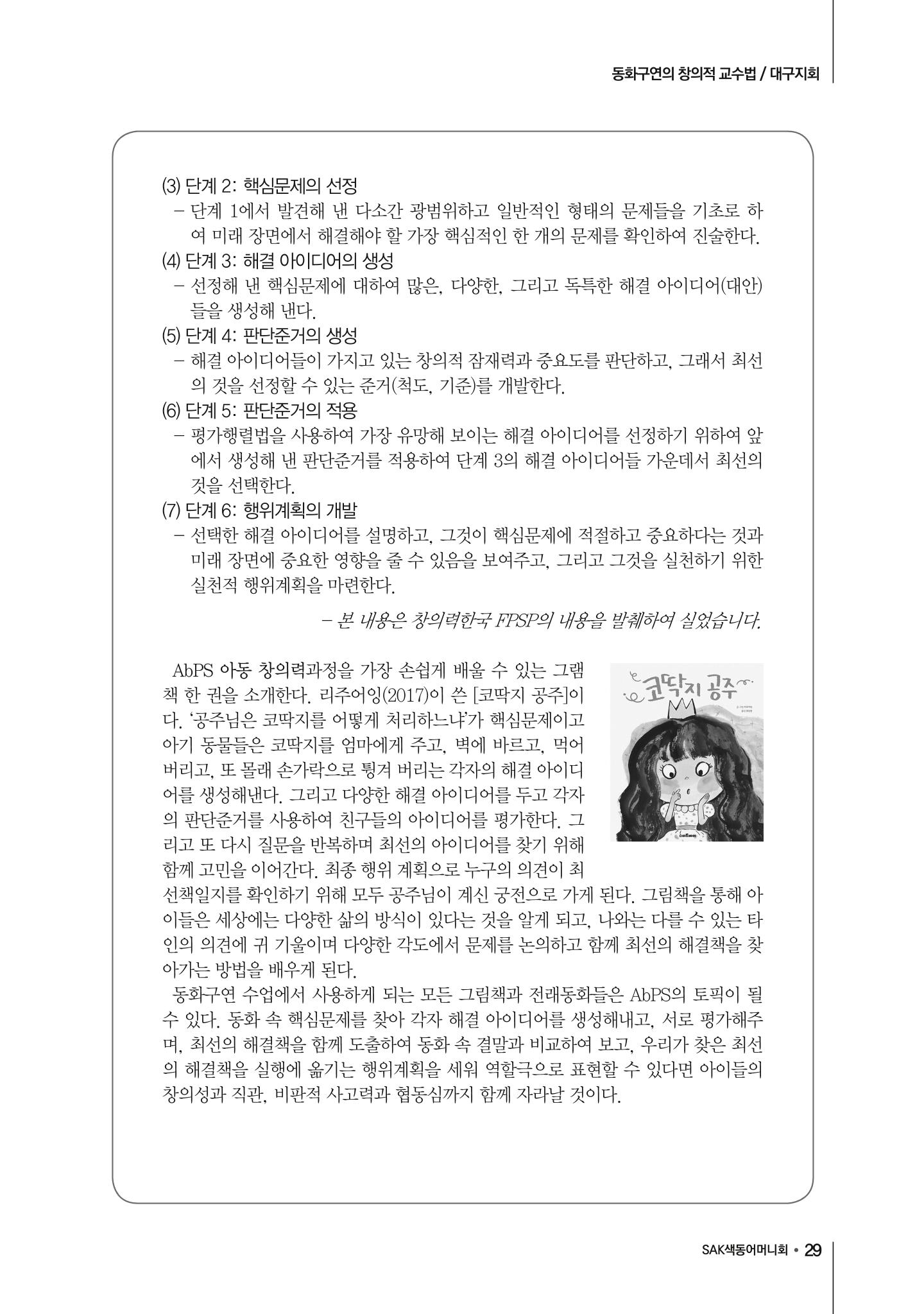 색동고리 2017년 겨울호 29페이지