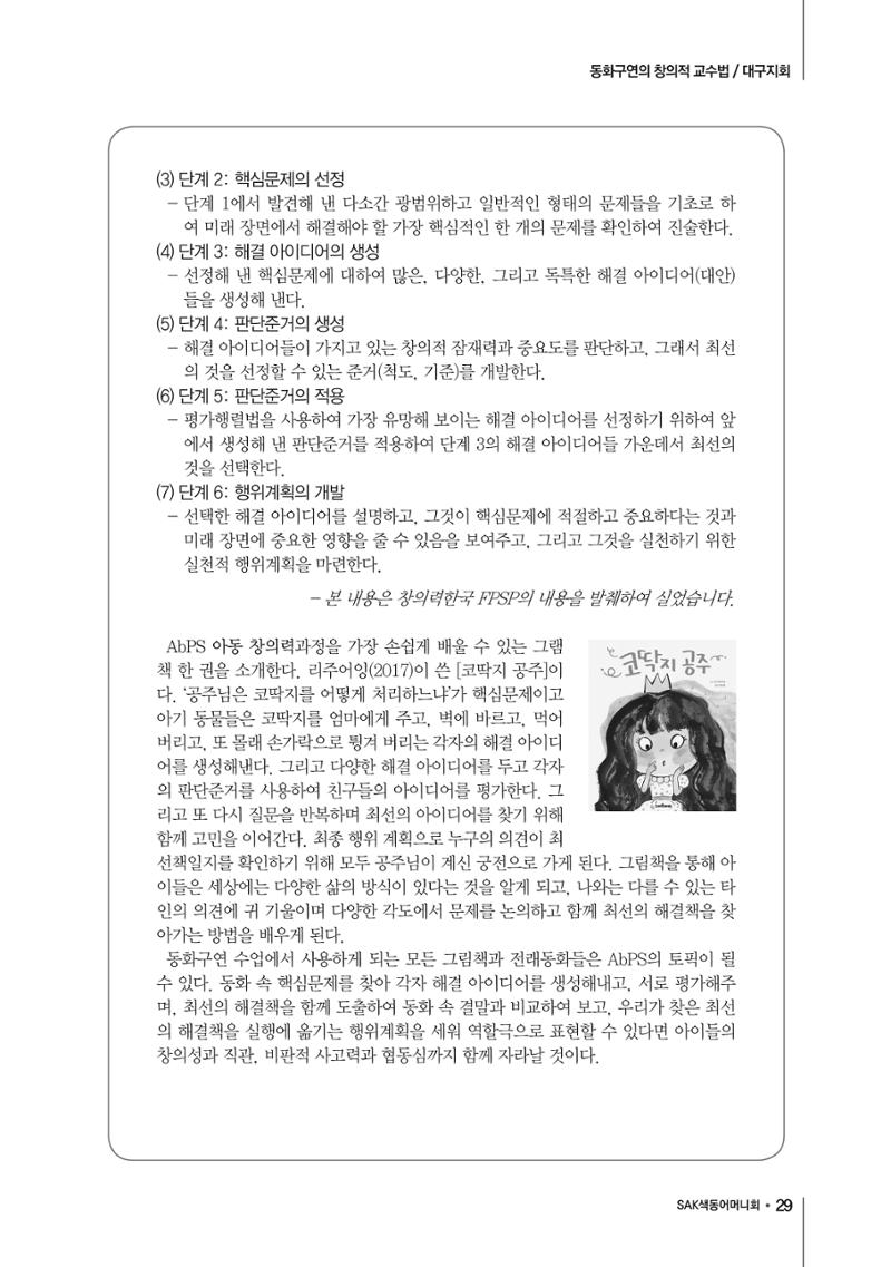색동고리 2017년 겨울호 29페이지