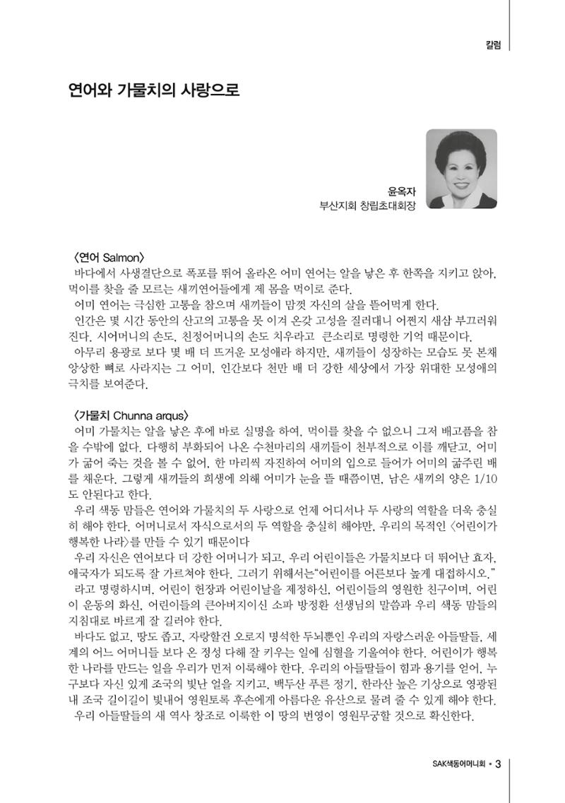 색동고리 2017년 겨울호 3페이지