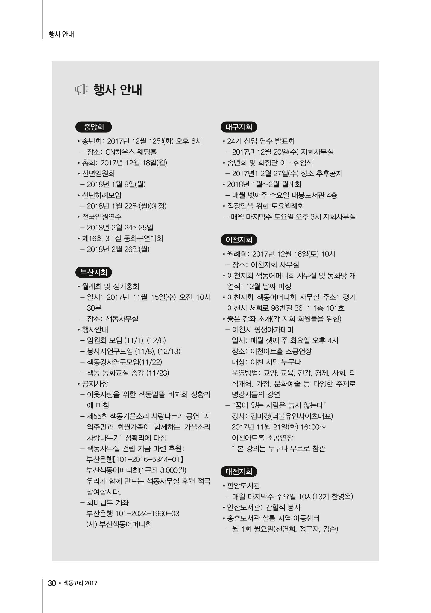 색동고리 2017년 겨울호 30페이지