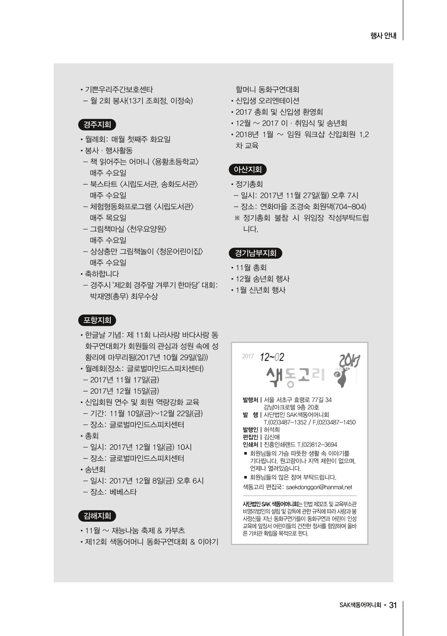 색동고리 2017년 겨울호 31페이지