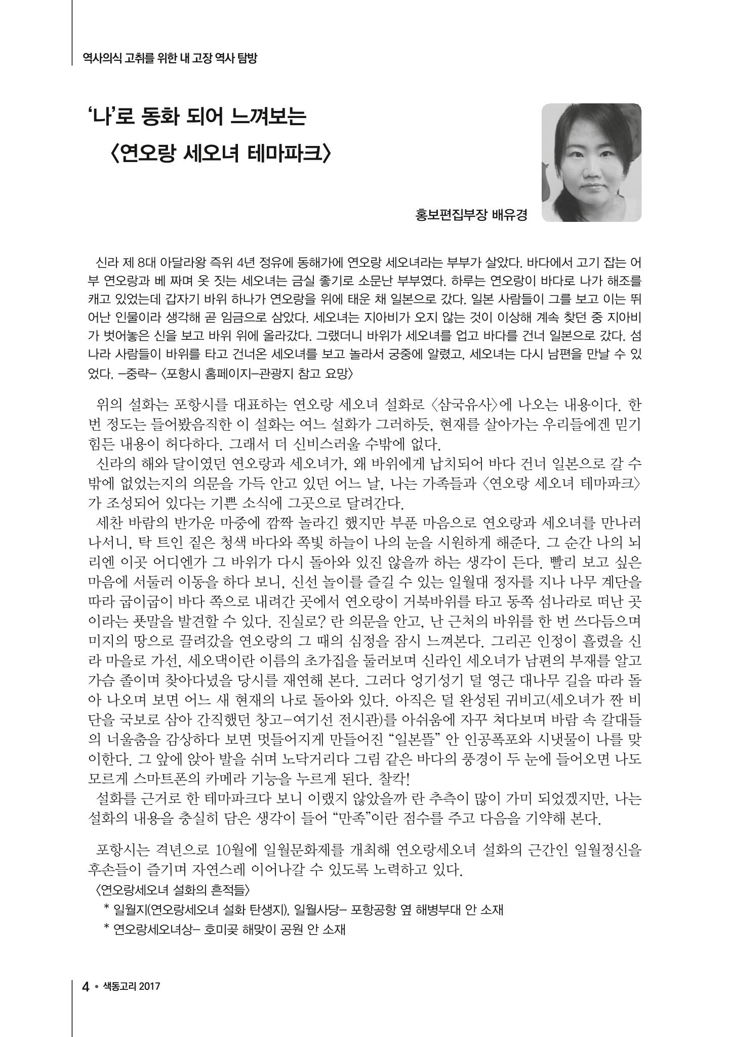 색동고리 2017년 겨울호 4페이지