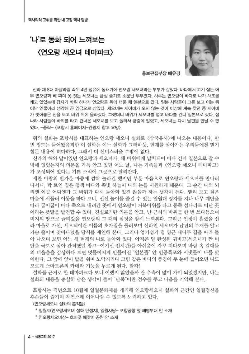 색동고리 2017년 겨울호 4페이지
