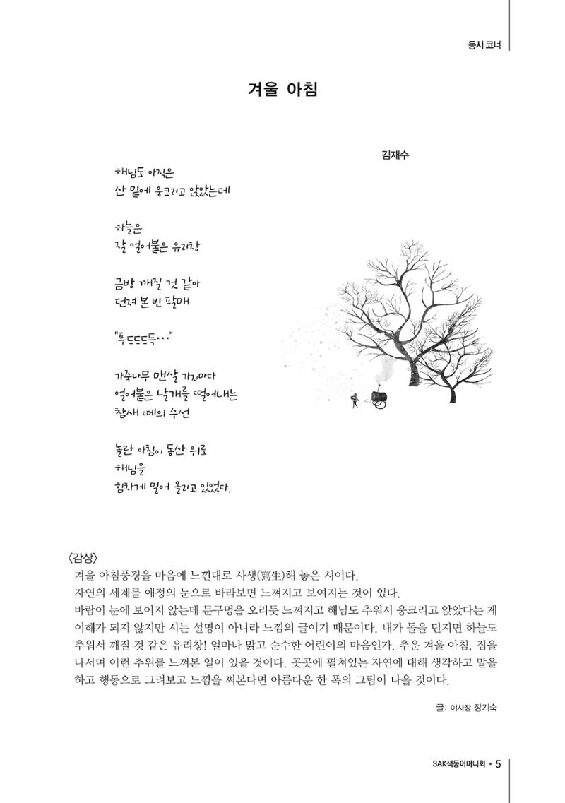 색동고리 2017년 겨울호 5페이지