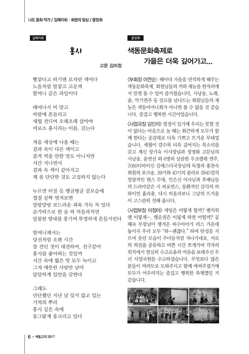 색동고리 2017년 겨울호 6페이지