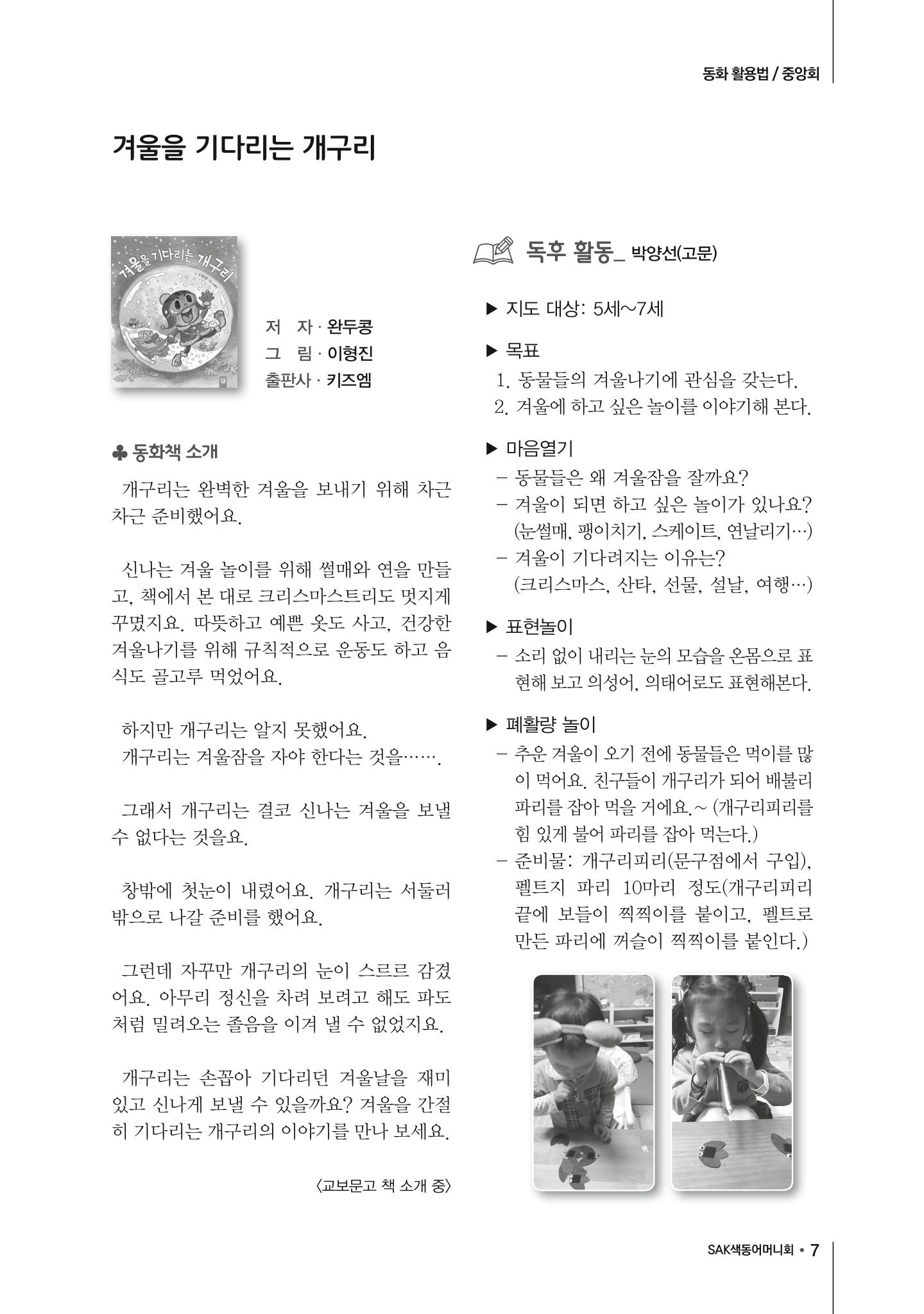 색동고리 2017년 겨울호 7페이지