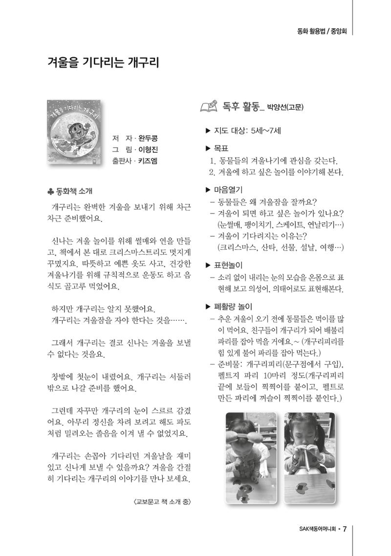 색동고리 2017년 겨울호 7페이지