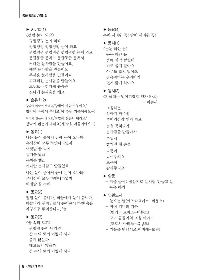 색동고리 2017년 겨울호 8페이지