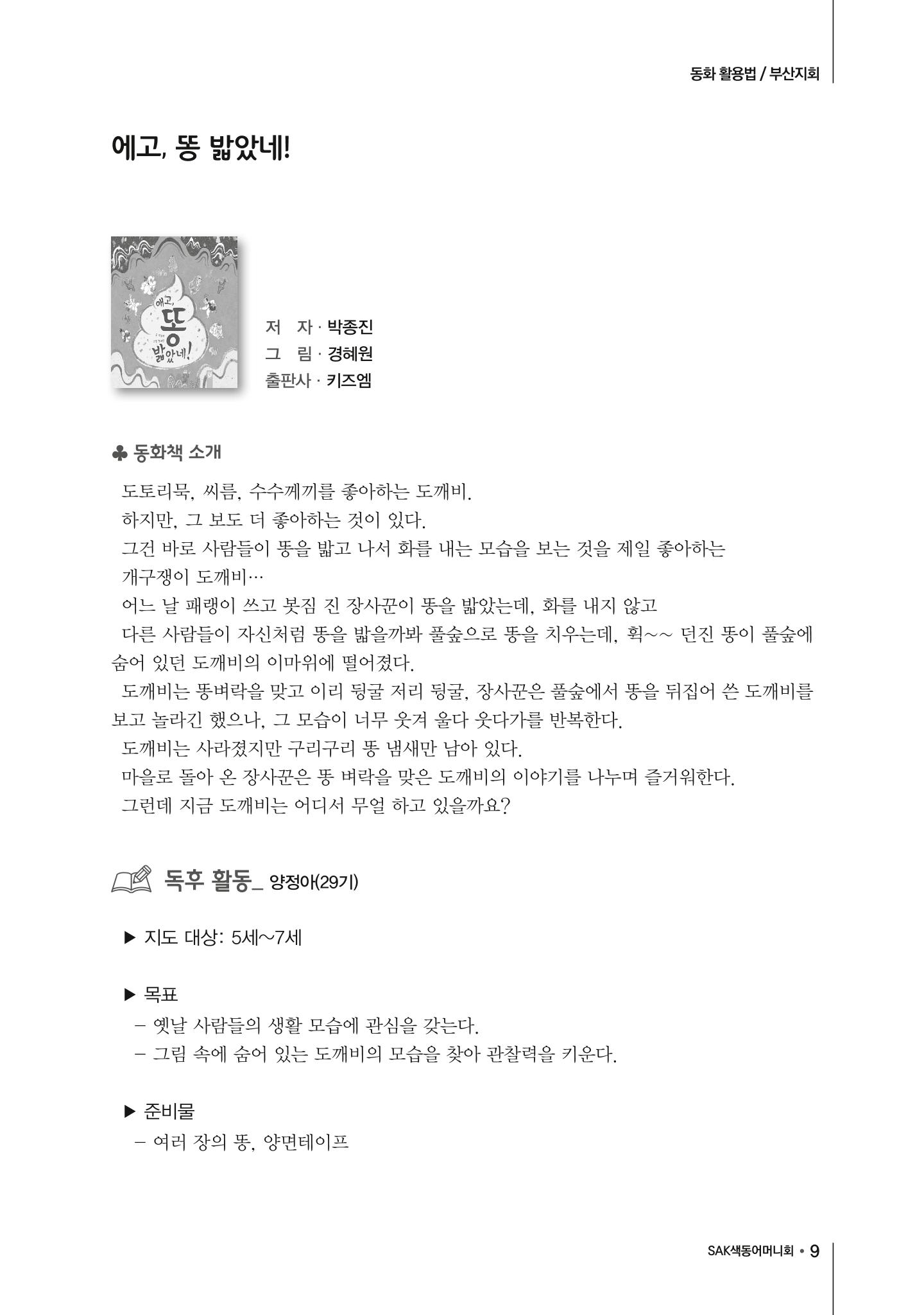 색동고리 2017년 겨울호 9페이지