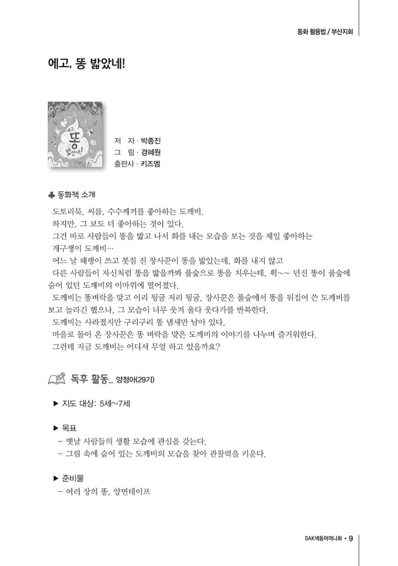 색동고리 2017년 겨울호 9페이지