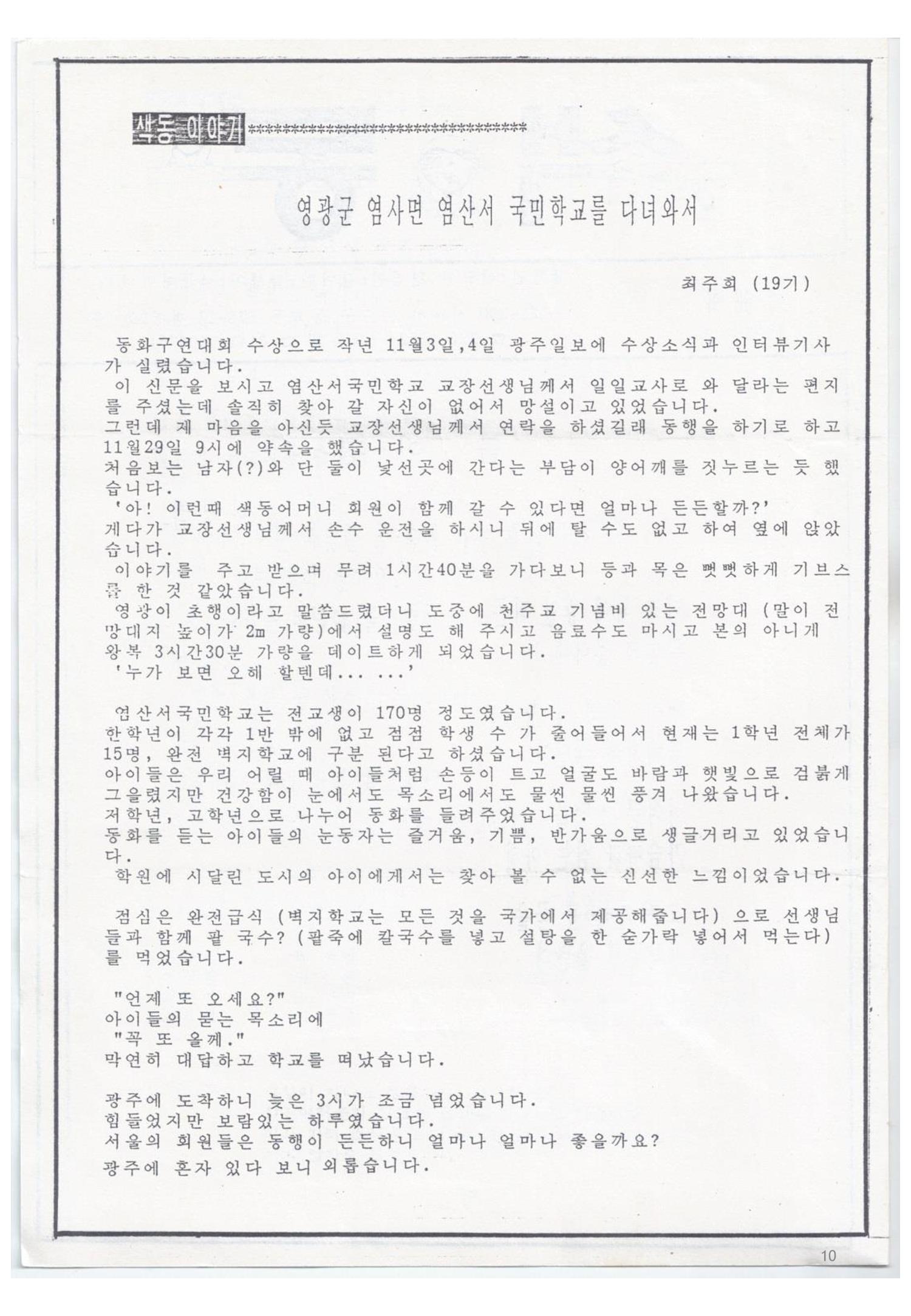 색동고리 1995~1997 10페이지