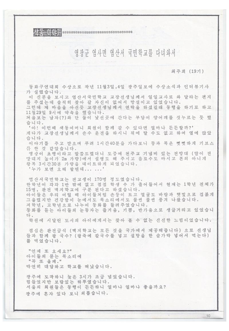 색동고리 1995~1997 10페이지