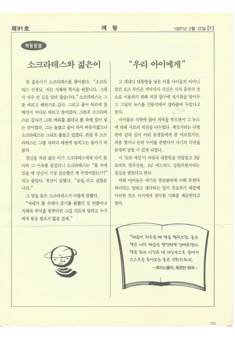 색동고리 1995~1997 100페이지