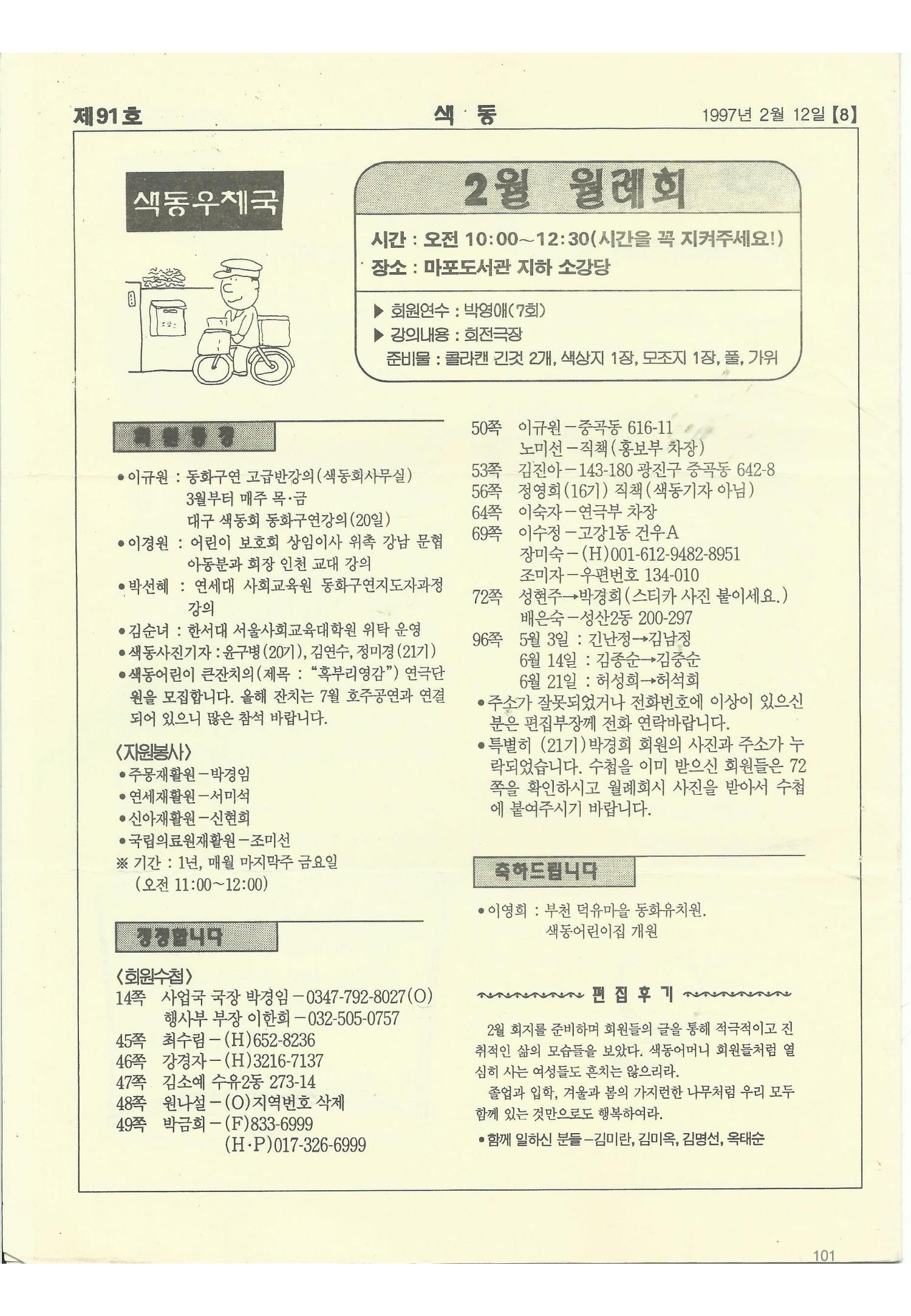 색동고리 1995~1997 101페이지
