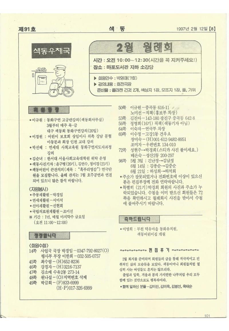 색동고리 1995~1997 101페이지