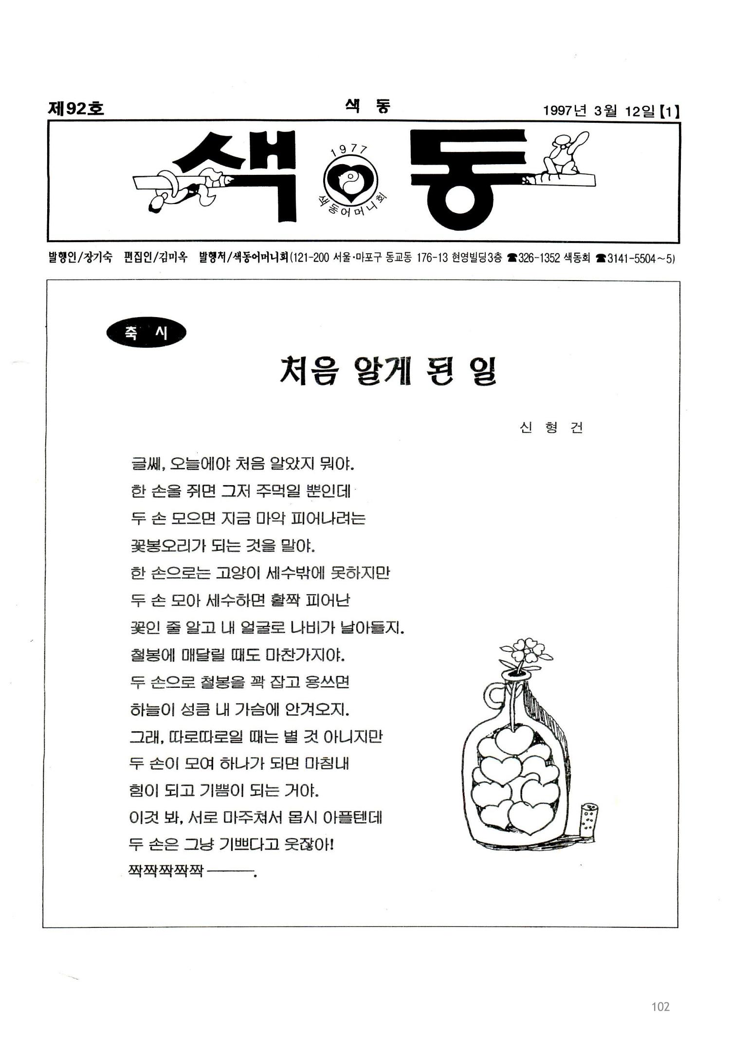 색동고리 1995~1997 102페이지