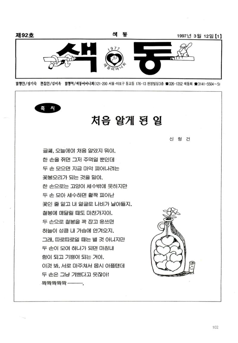 색동고리 1995~1997 102페이지