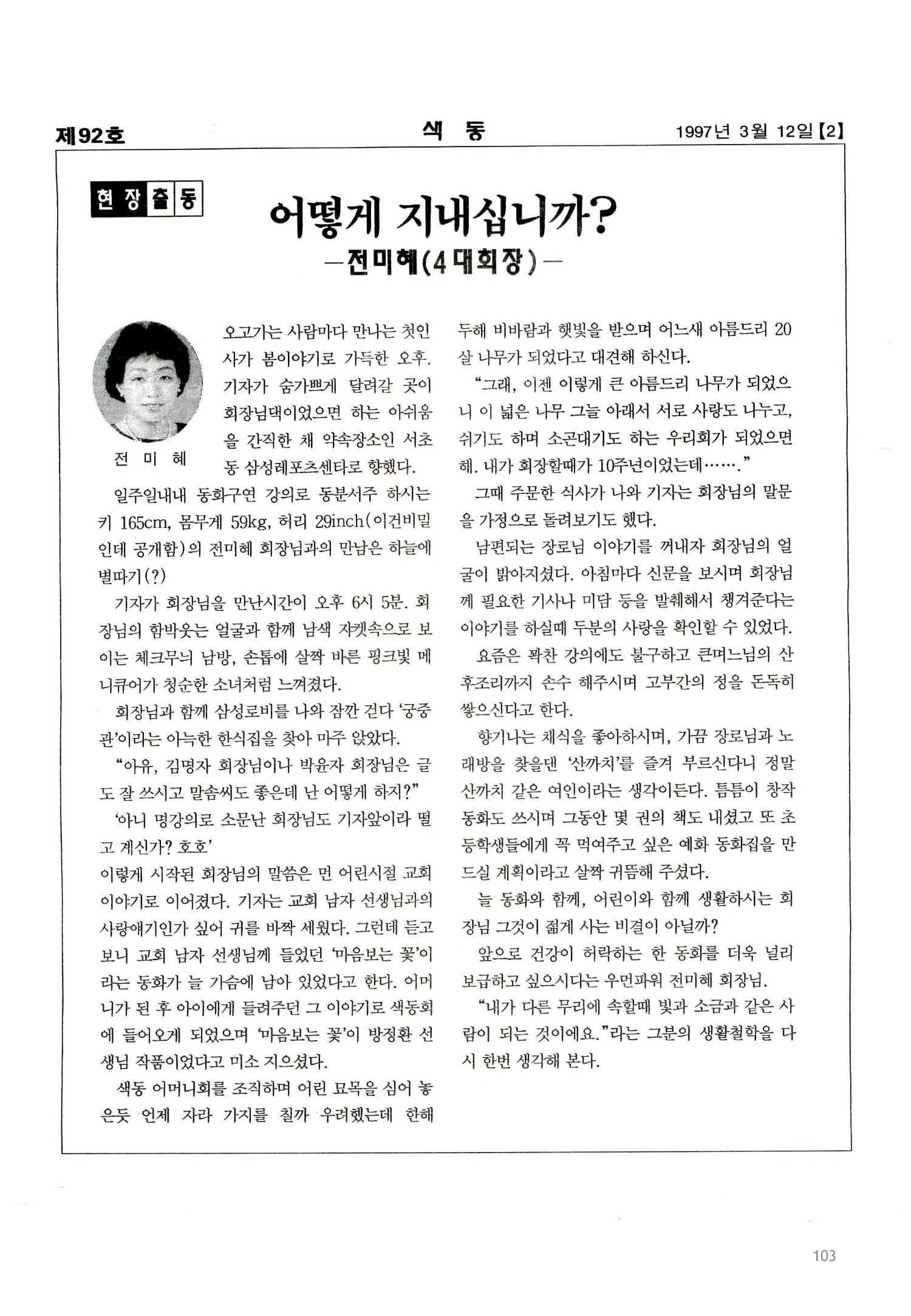 색동고리 1995~1997 103페이지