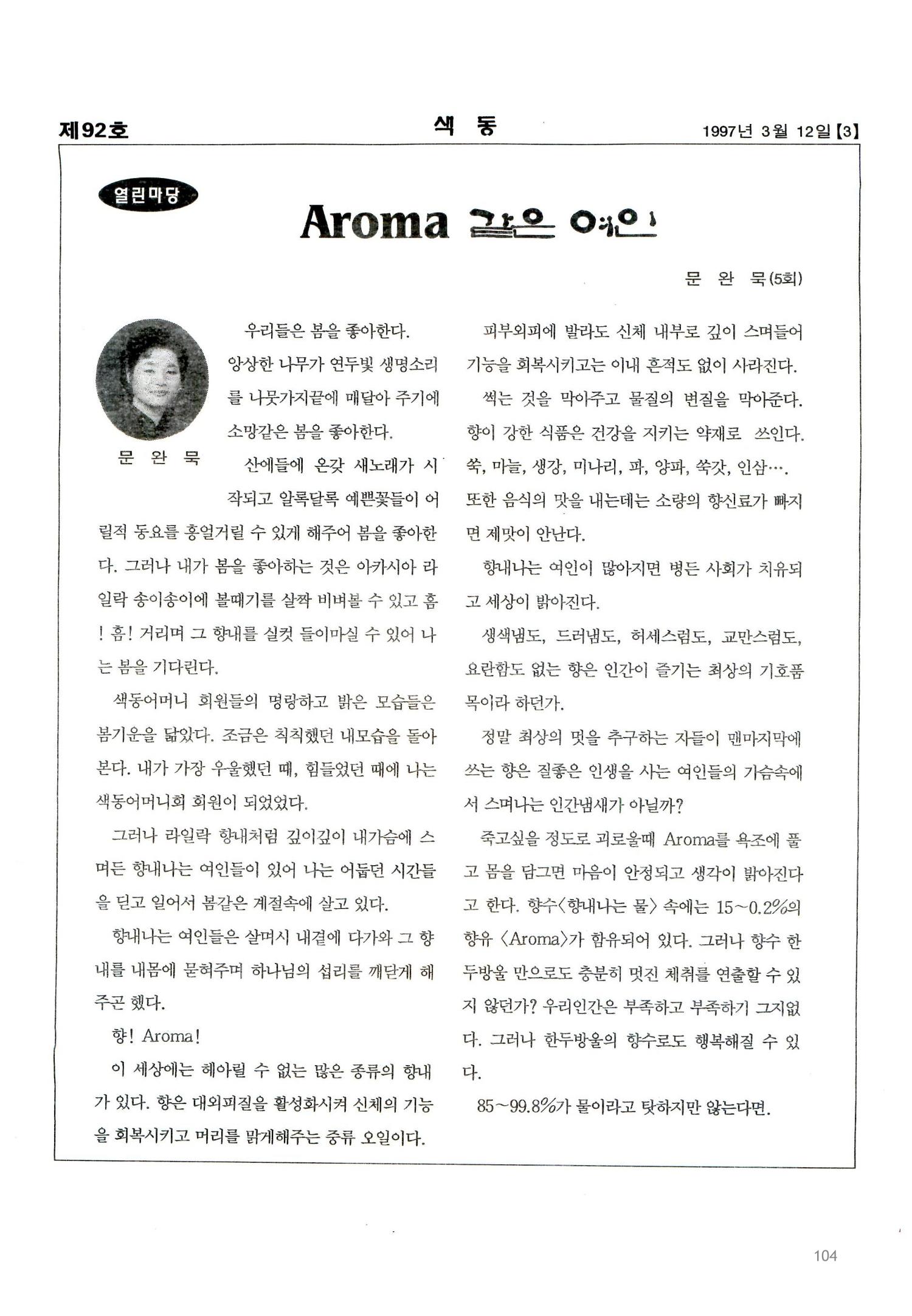 색동고리 1995~1997 104페이지