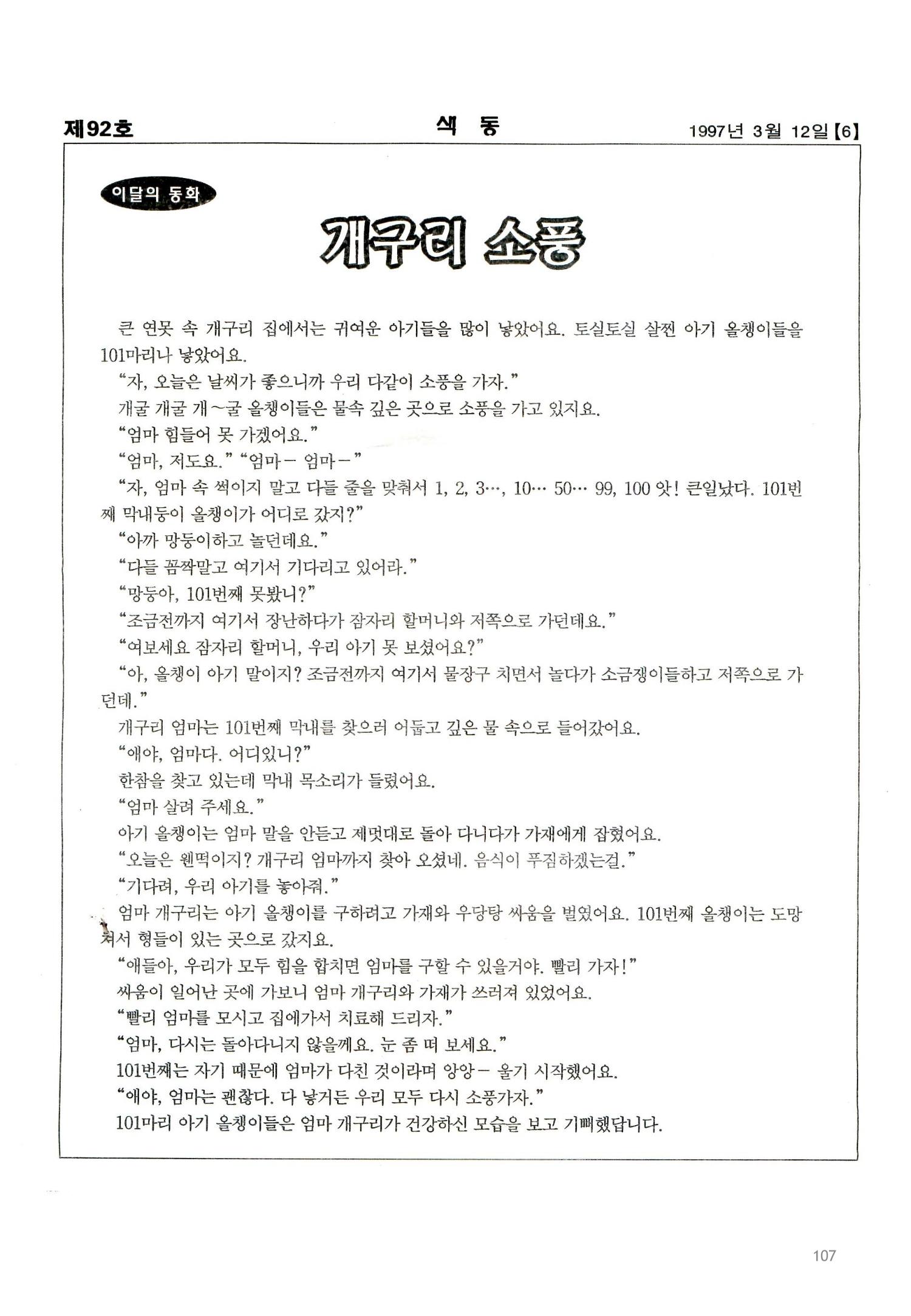 색동고리 1995~1997 107페이지