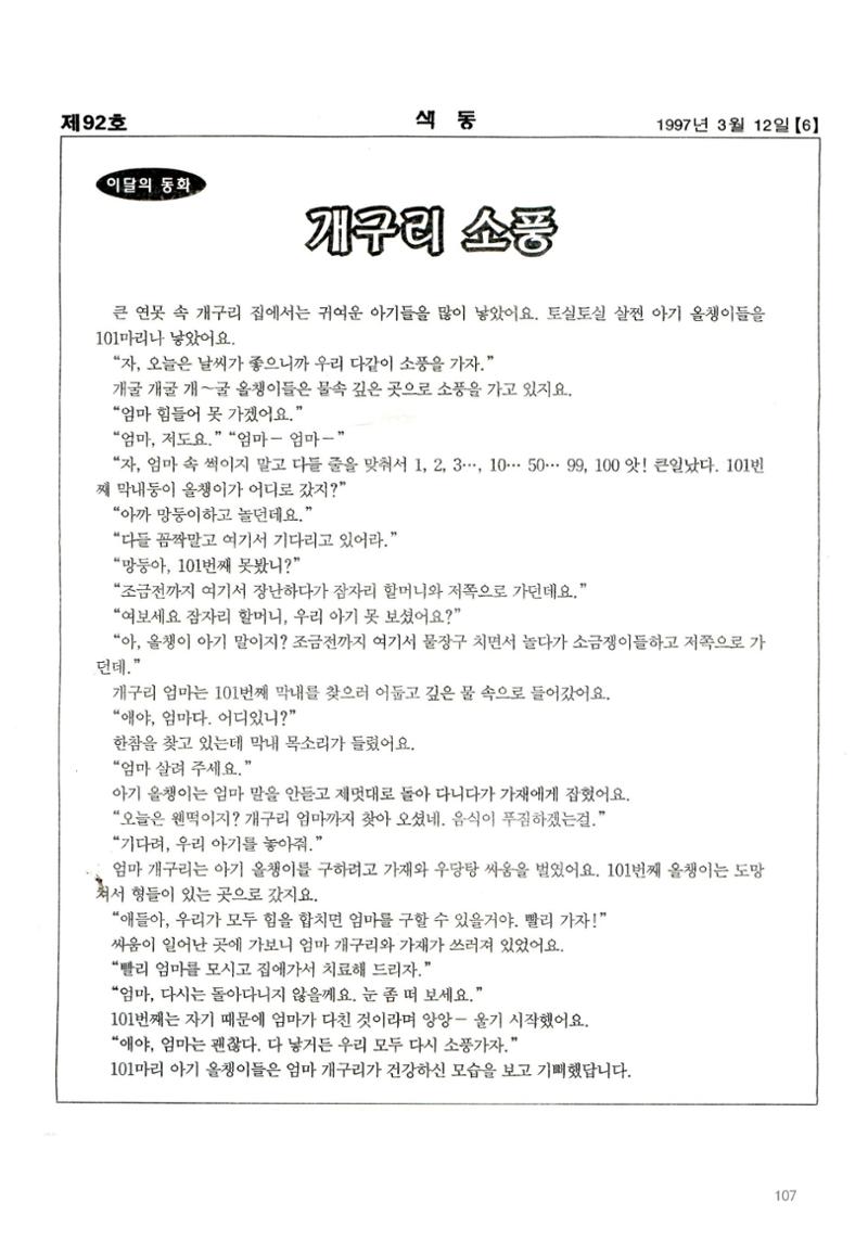 색동고리 1995~1997 107페이지