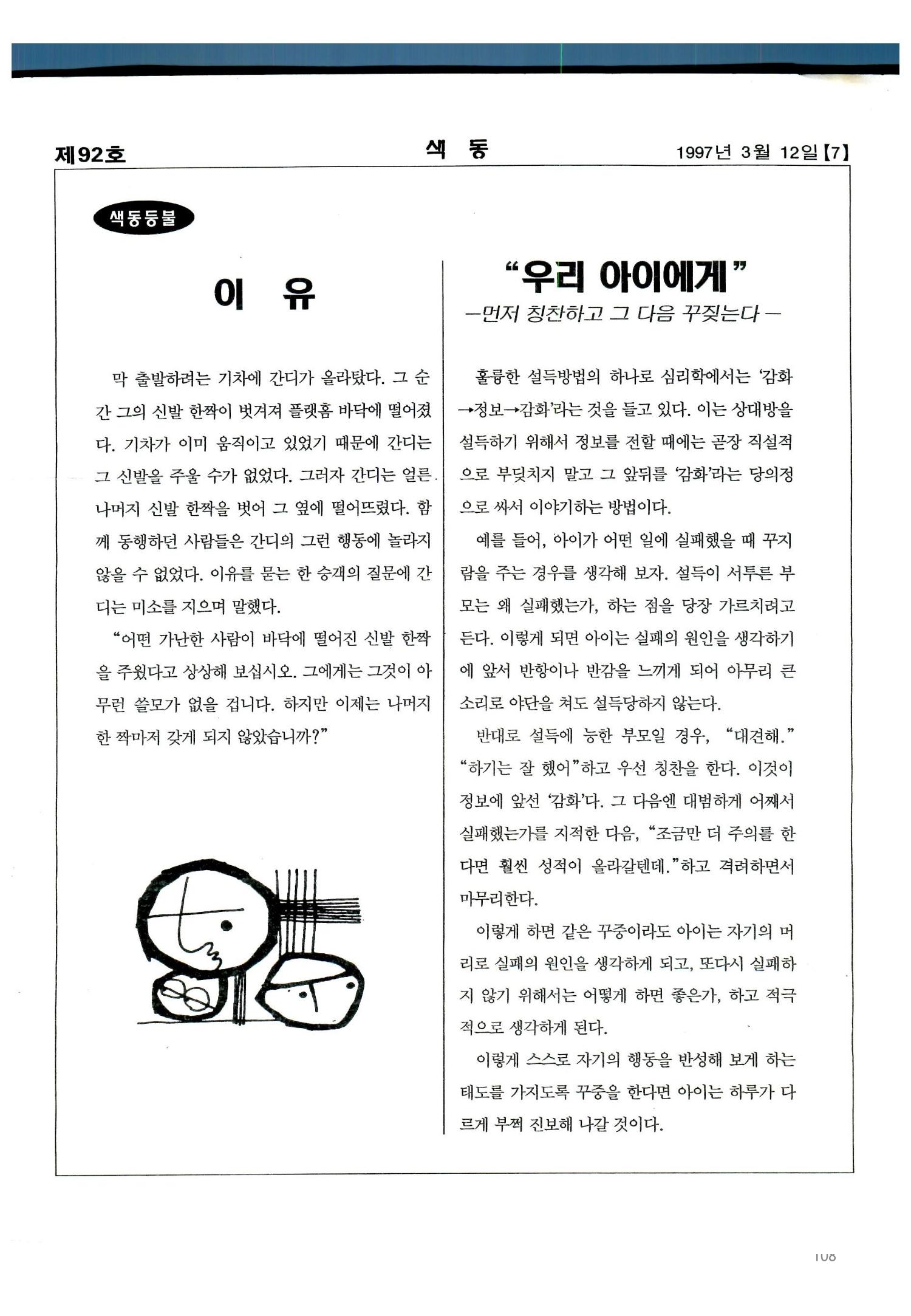 색동고리 1995~1997 108페이지