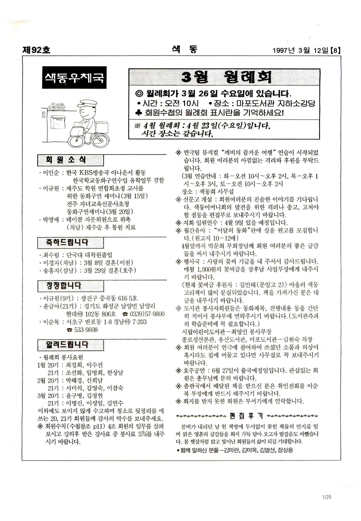 색동고리 1995~1997 109페이지